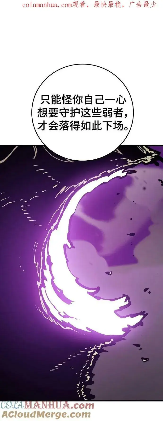 漫画《被迫成为玩家》第147话第4张图