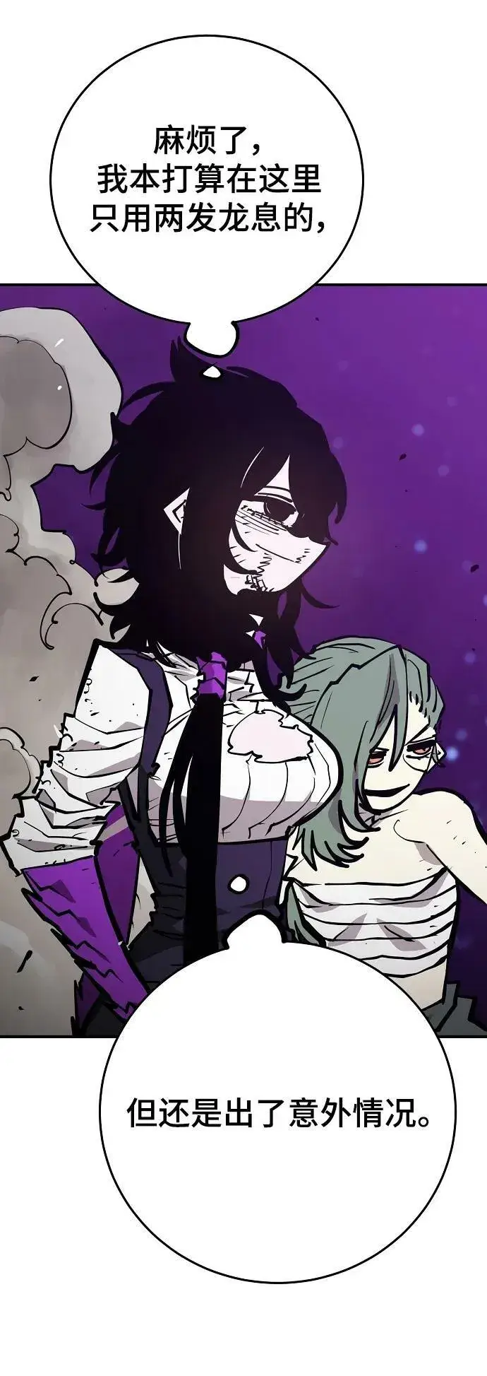 漫画《被迫成为玩家》第147话第6张图