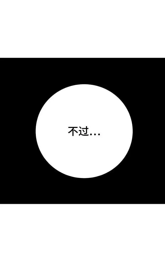 漫画《被迫成为玩家》第147话第68张图