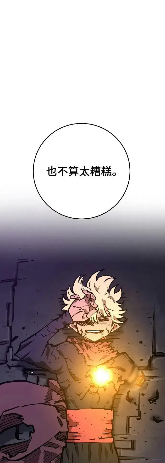 漫画《被迫成为玩家》第147话第72张图