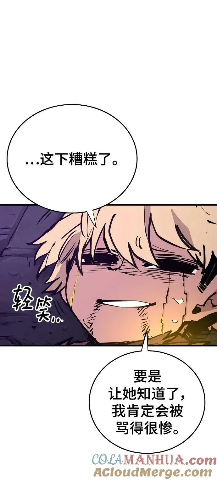 漫画《被迫成为玩家》第147话第79张图
