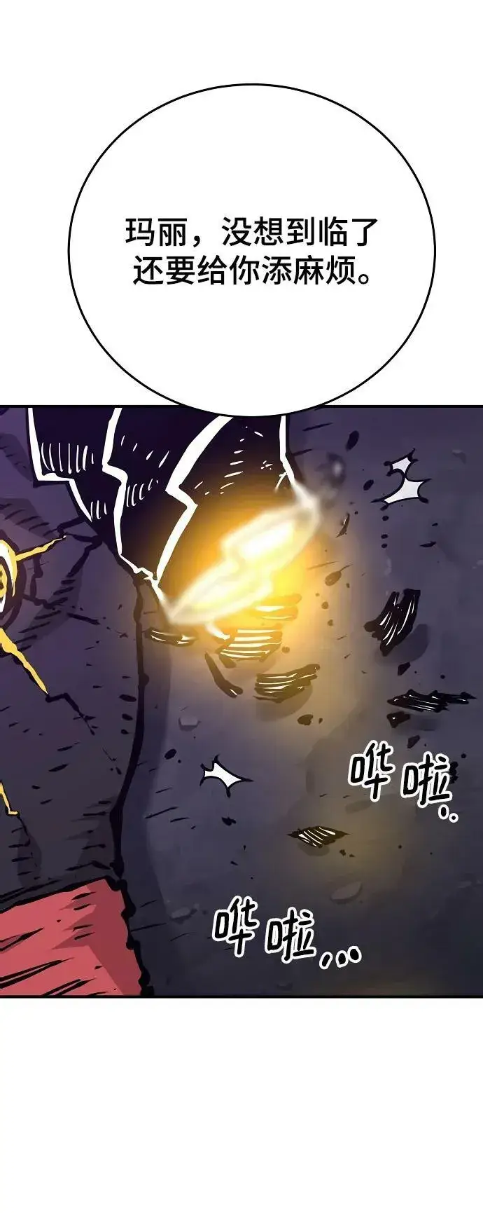 漫画《被迫成为玩家》第147话第80张图