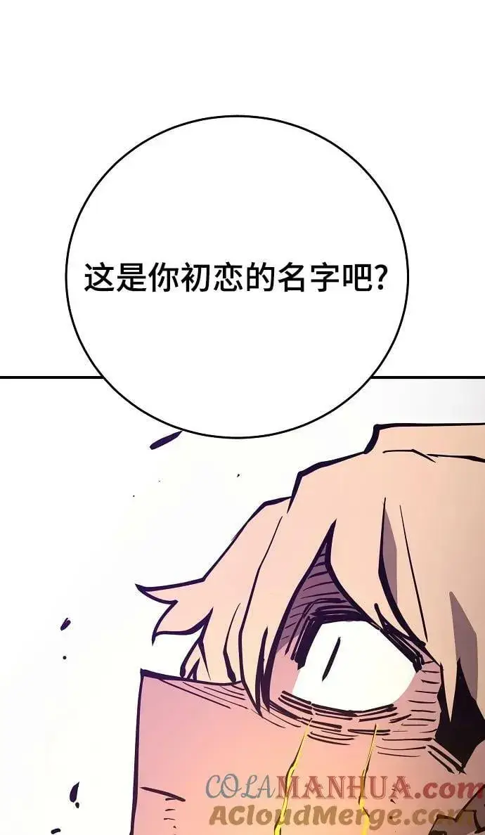 漫画《被迫成为玩家》第147话第82张图