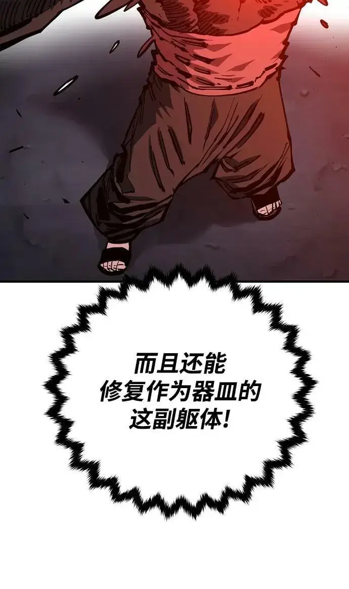 《被迫成为玩家》第148话图22
