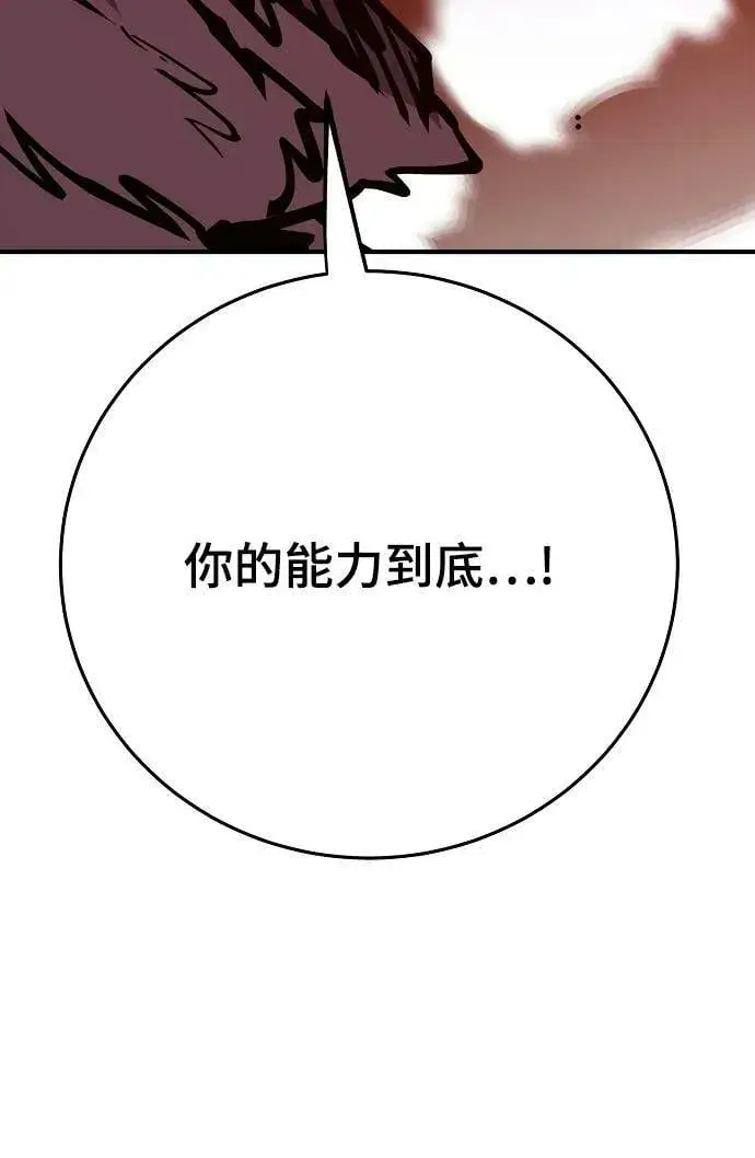 《被迫成为玩家》第148话图24