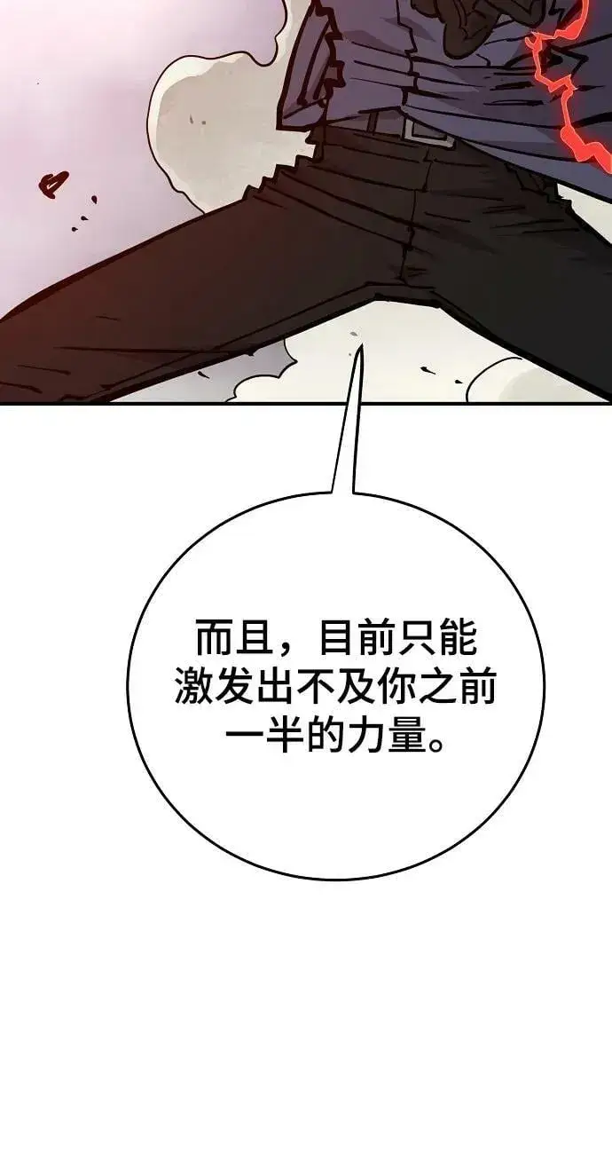 《被迫成为玩家》第148话图26