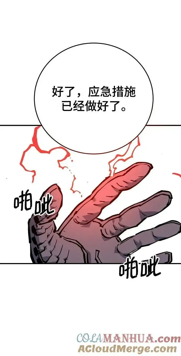 《被迫成为玩家》第148话图29