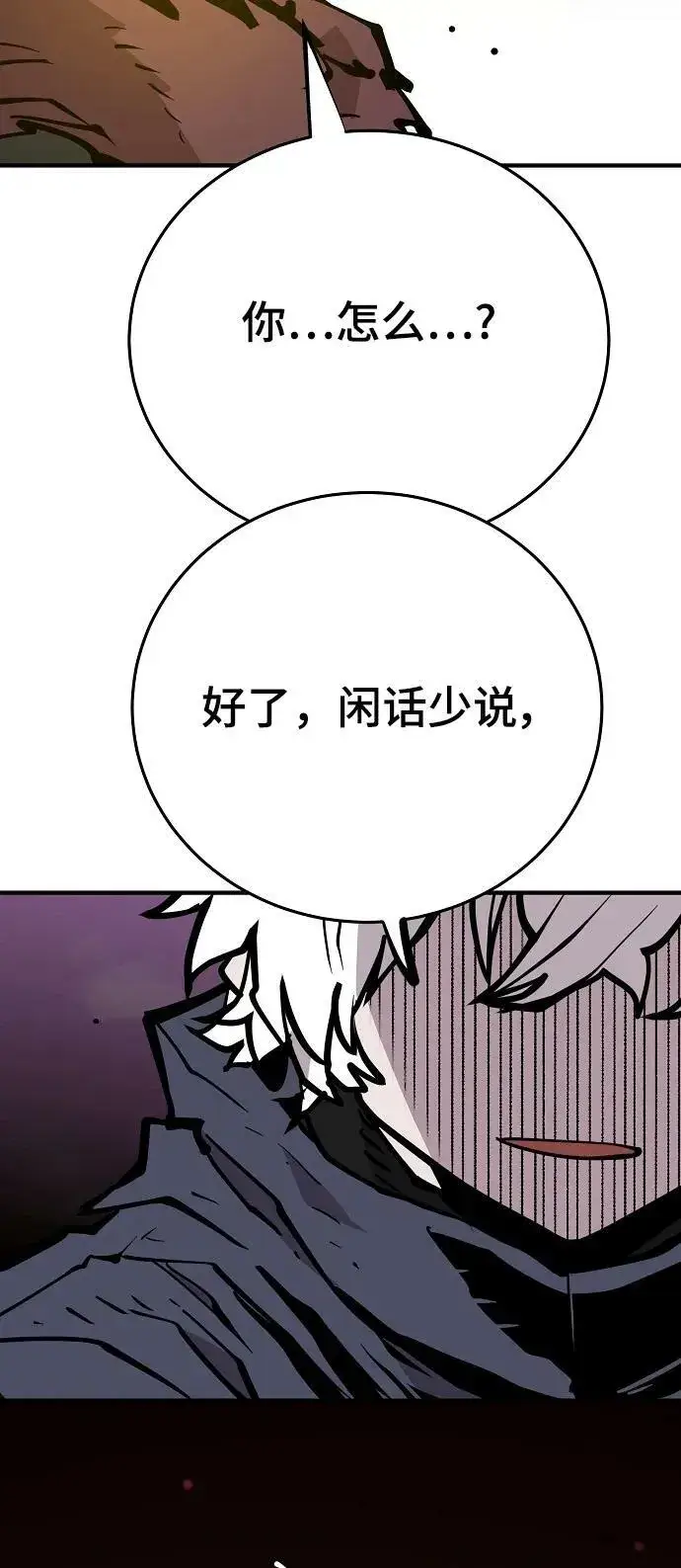 《被迫成为玩家》第148话图3