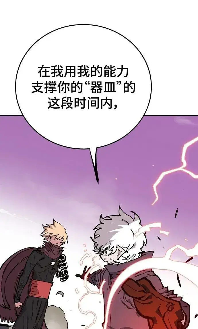 《被迫成为玩家》第148话图32