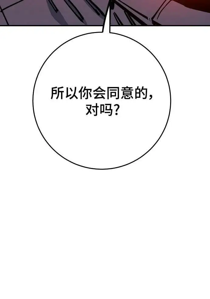 《被迫成为玩家》第148话图35