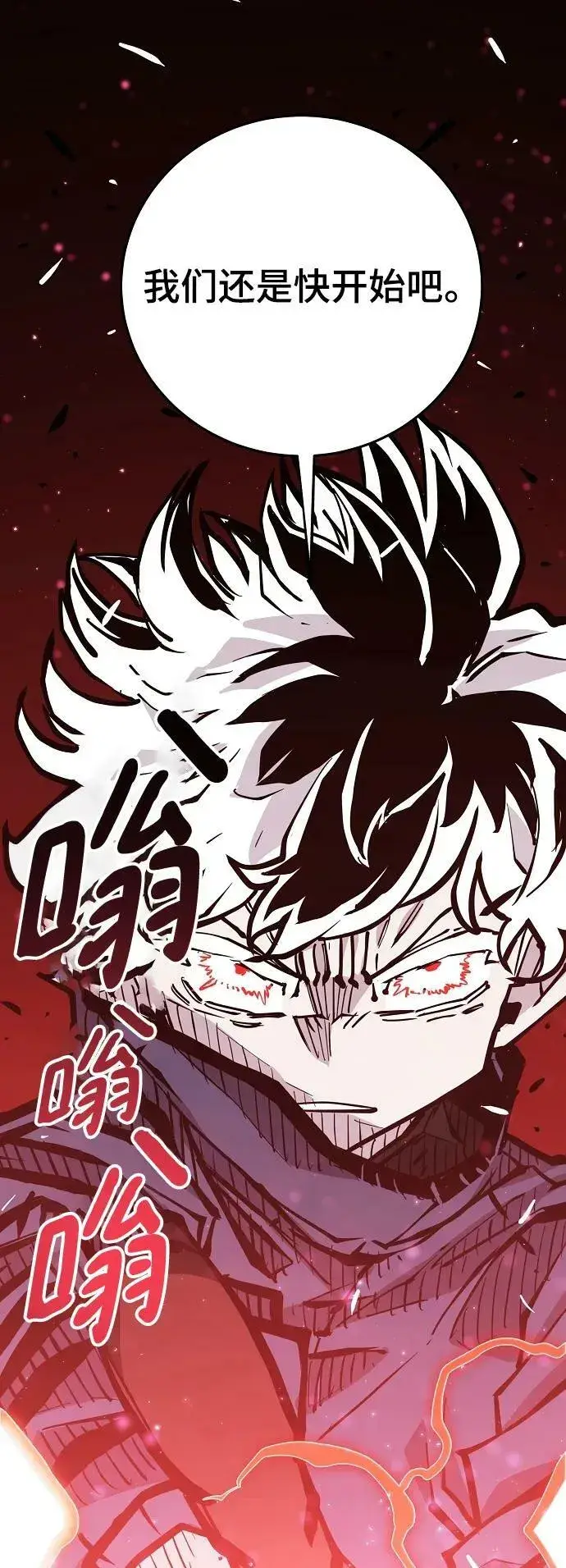 《被迫成为玩家》第148话图4