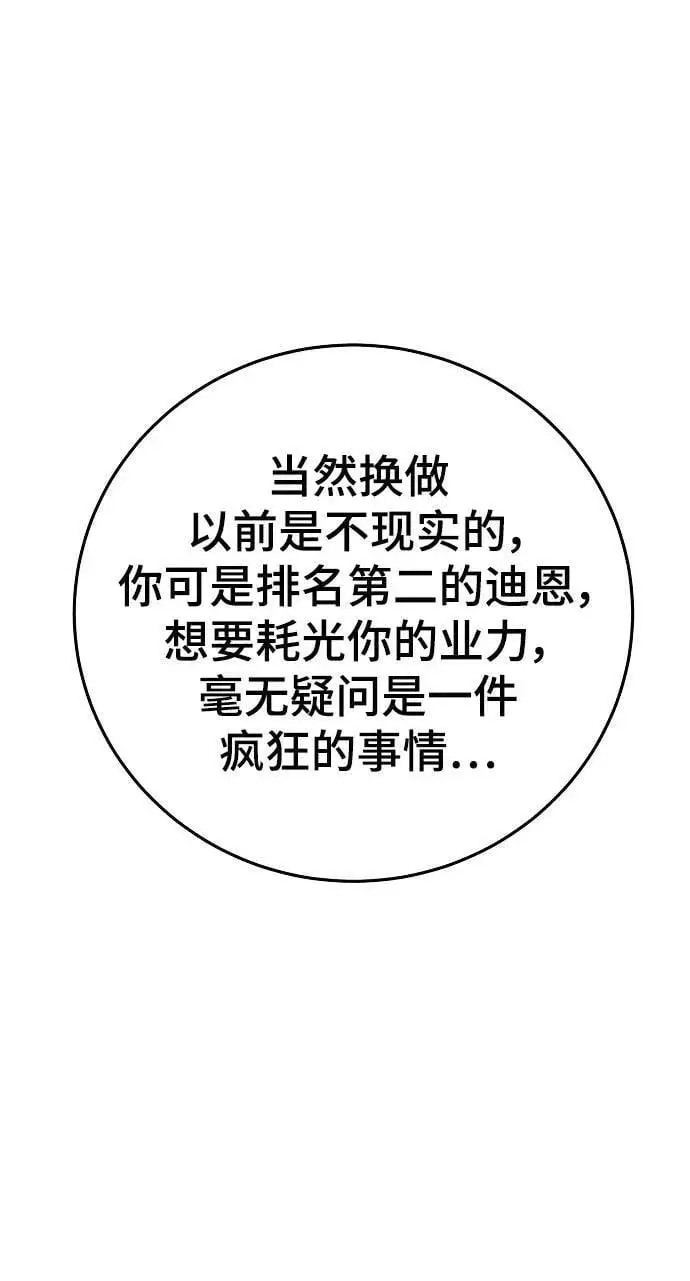 《被迫成为玩家》第148话图40