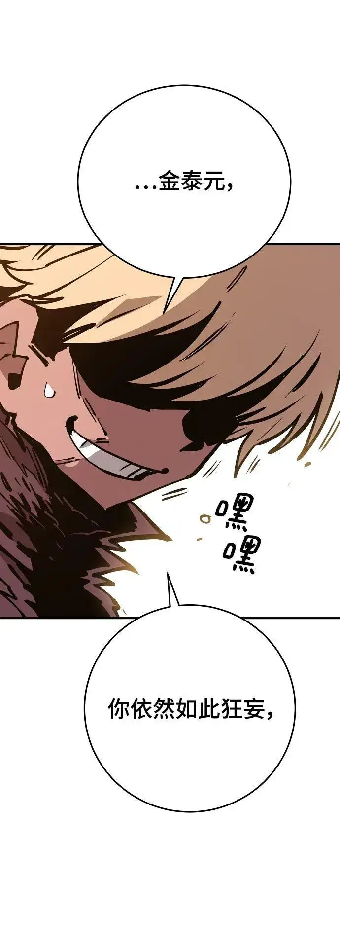 《被迫成为玩家》第148话图47