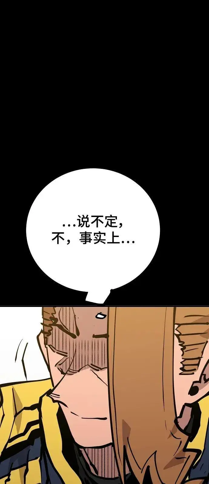 《被迫成为玩家》第148话图82