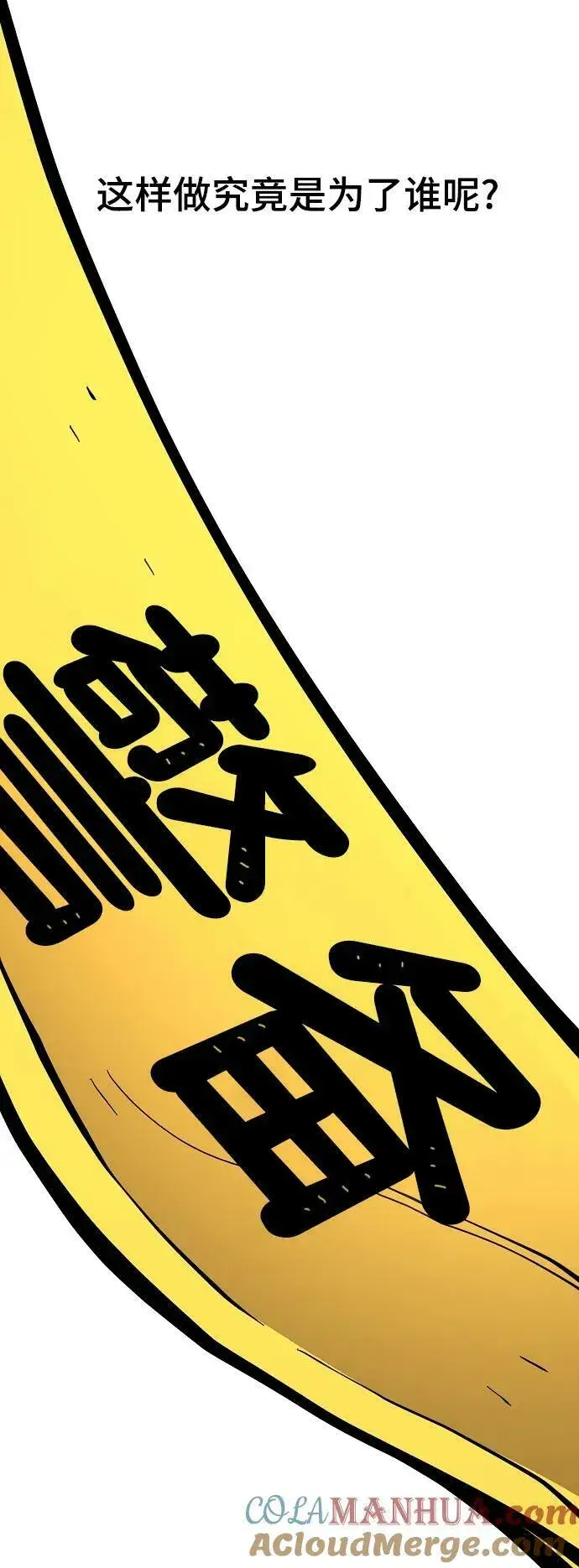 《被迫成为玩家》第148话图85