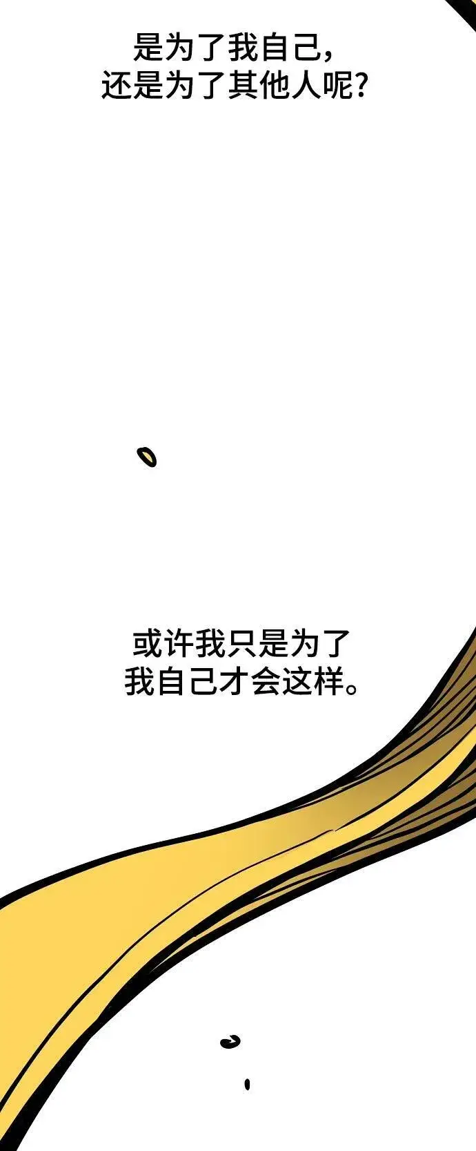 《被迫成为玩家》第148话图86