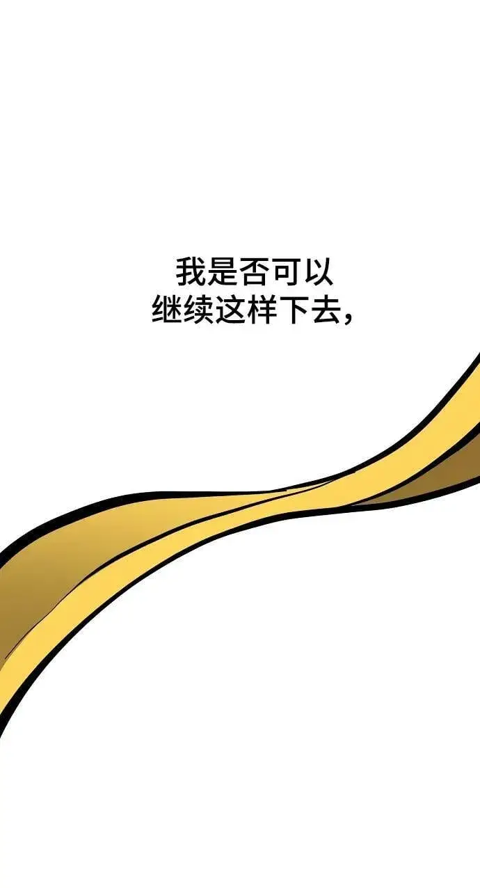 《被迫成为玩家》第148话图88