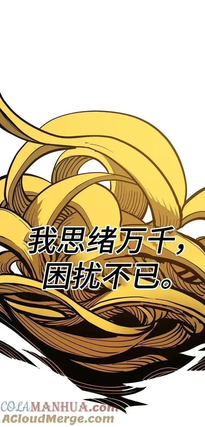 《被迫成为玩家》第148话图89
