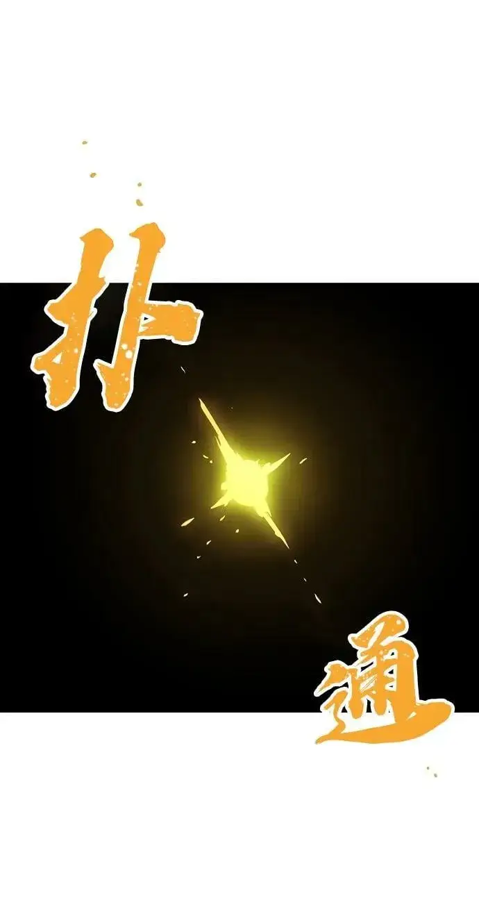《被迫成为玩家》第149话图10