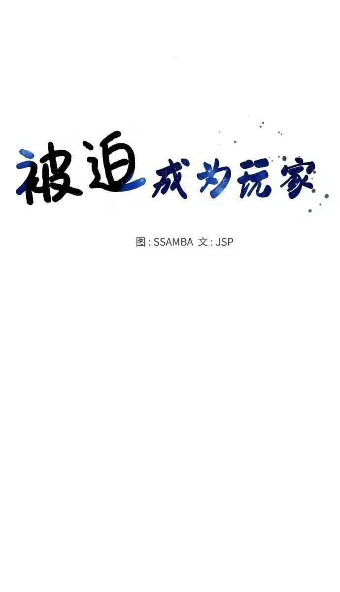 《被迫成为玩家》第149话图19
