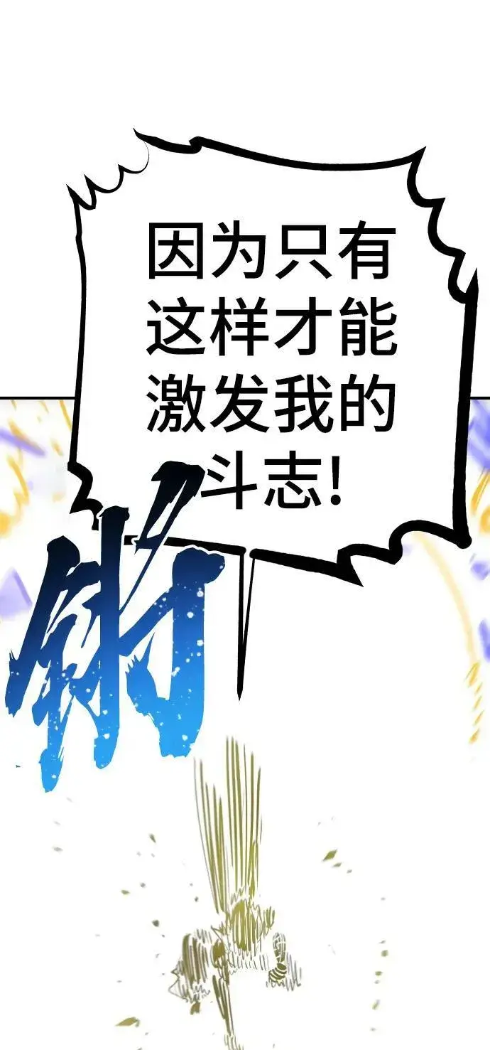 《被迫成为玩家》第149话图40