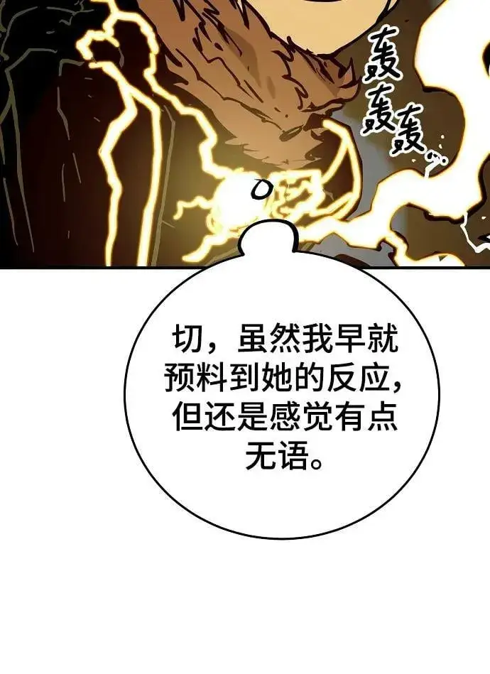 《被迫成为玩家》第149话图44