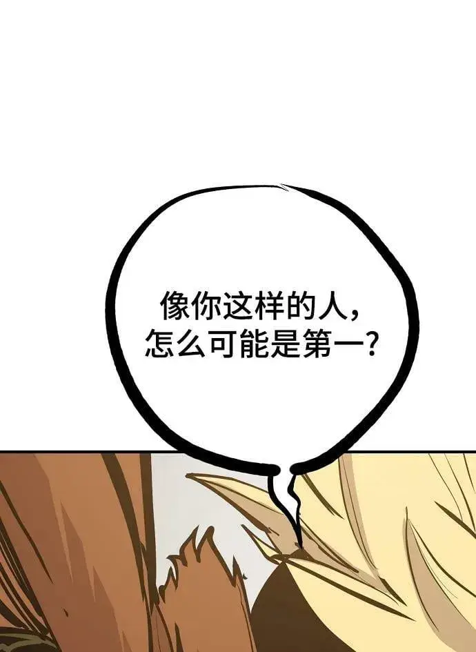 《被迫成为玩家》第149话图47