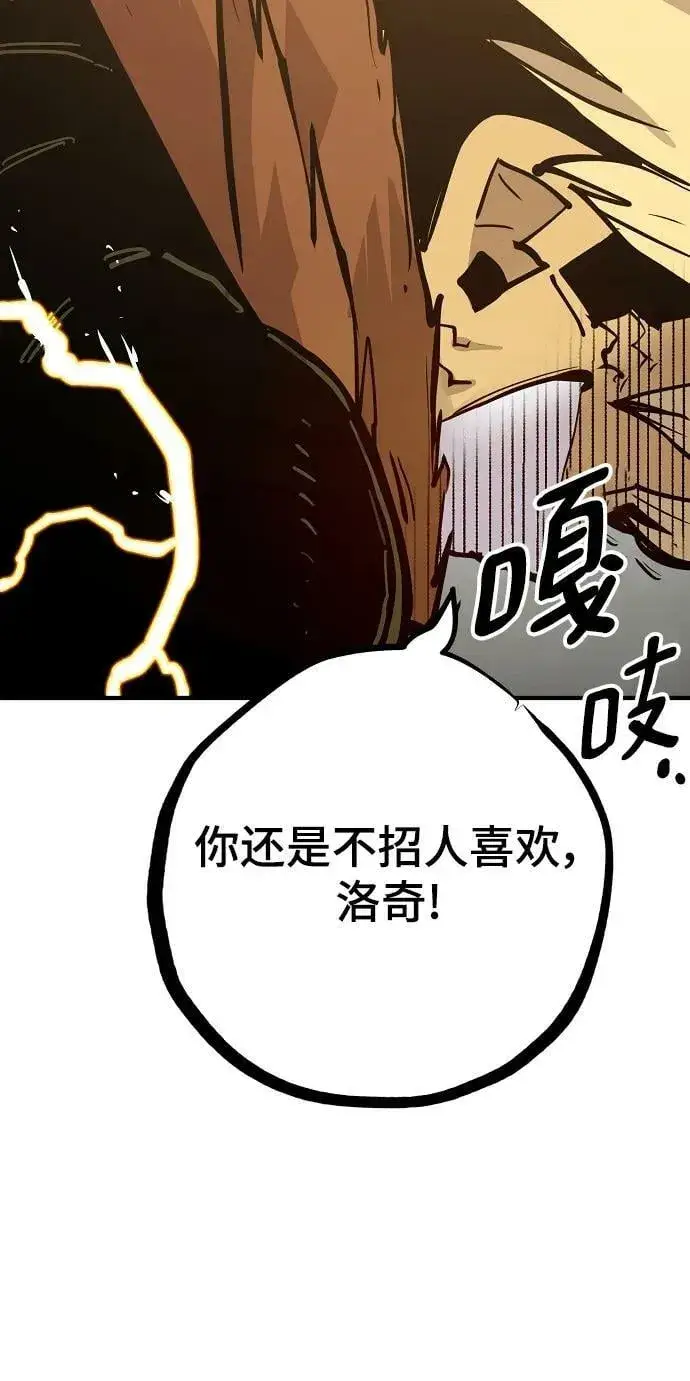 《被迫成为玩家》第149话图48