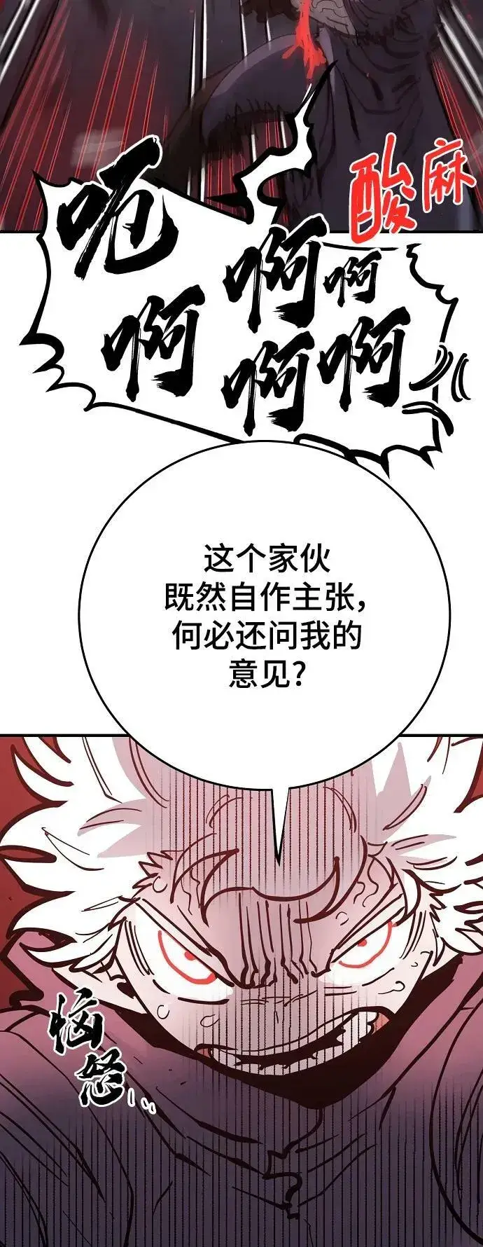 《被迫成为玩家》第149话图76