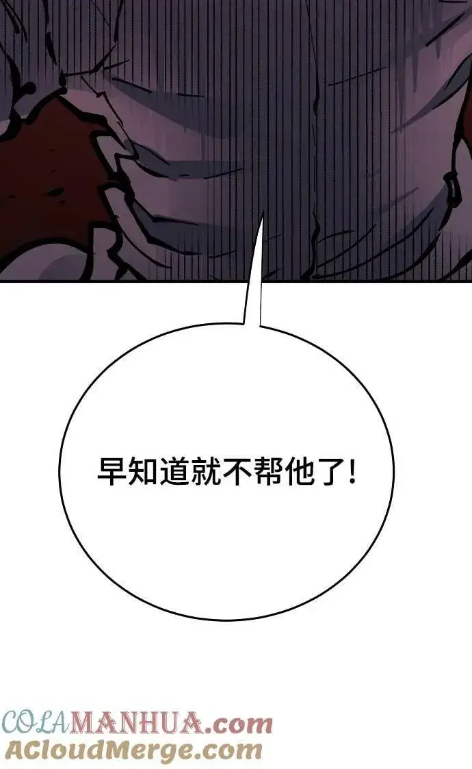 《被迫成为玩家》第149话图77