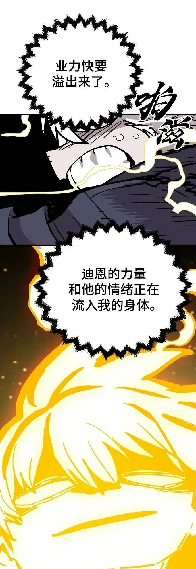 《被迫成为玩家》第149话图78
