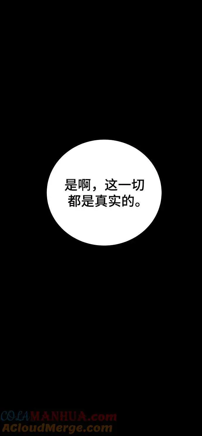 《被迫成为玩家》第149话图93