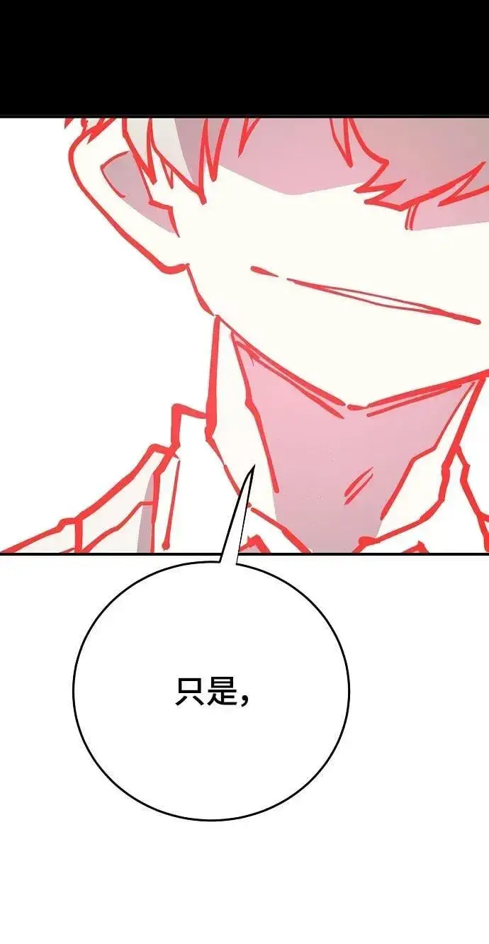 《被迫成为玩家》第149话图94