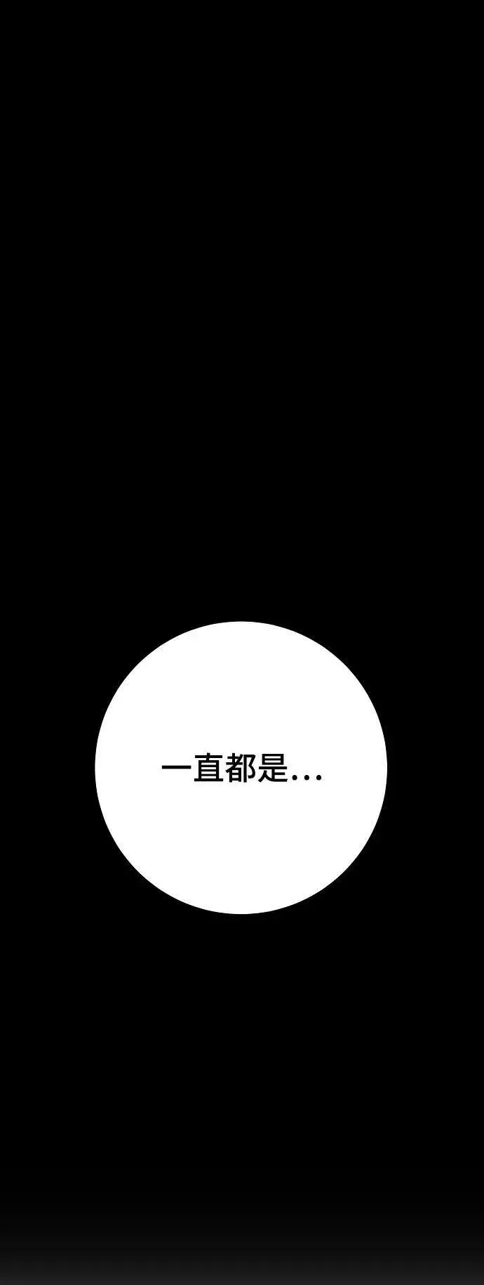 《被迫成为玩家》第149话图99