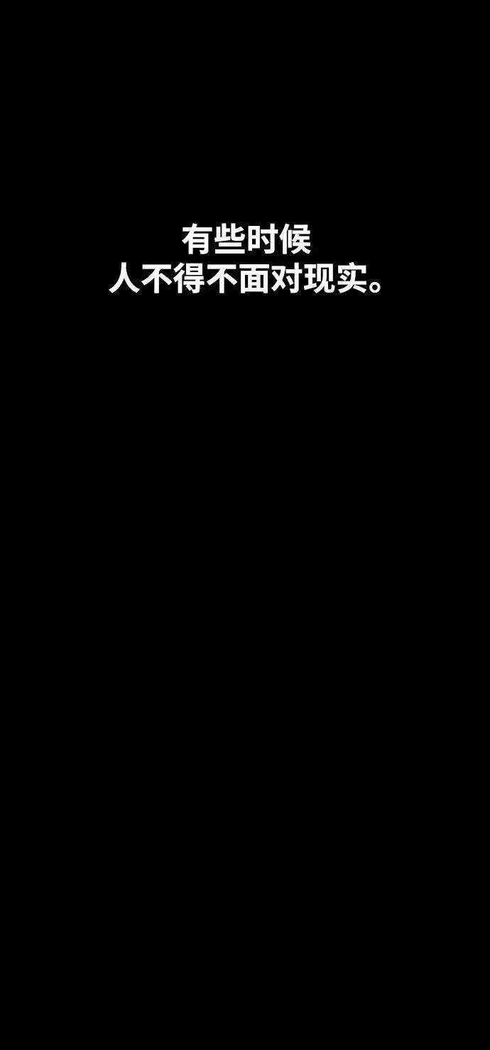 《被迫成为玩家》第150话图2