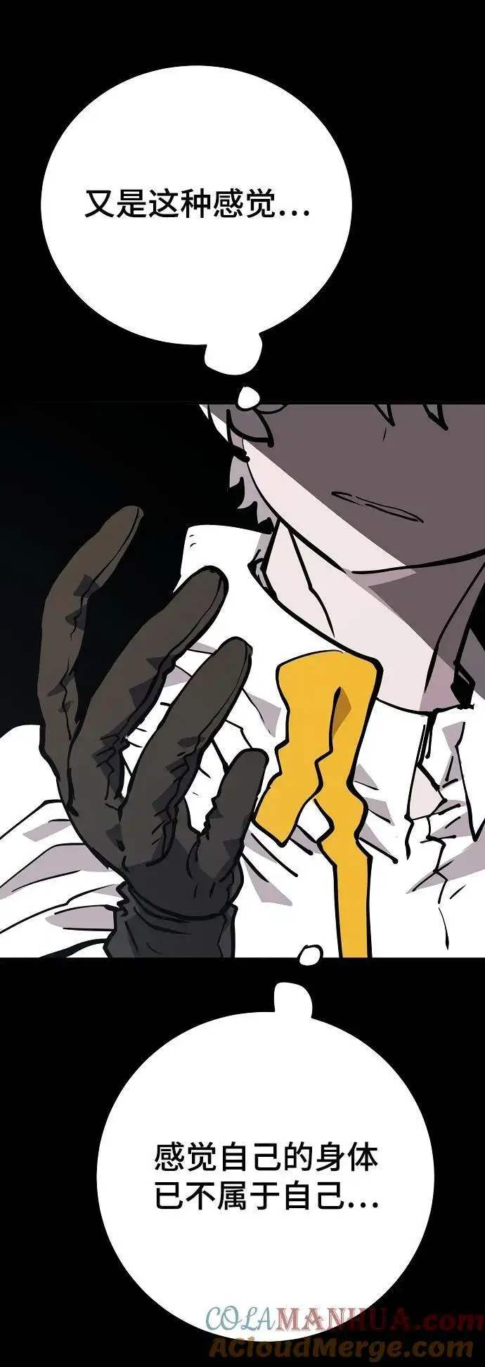 《被迫成为玩家》第150话图4