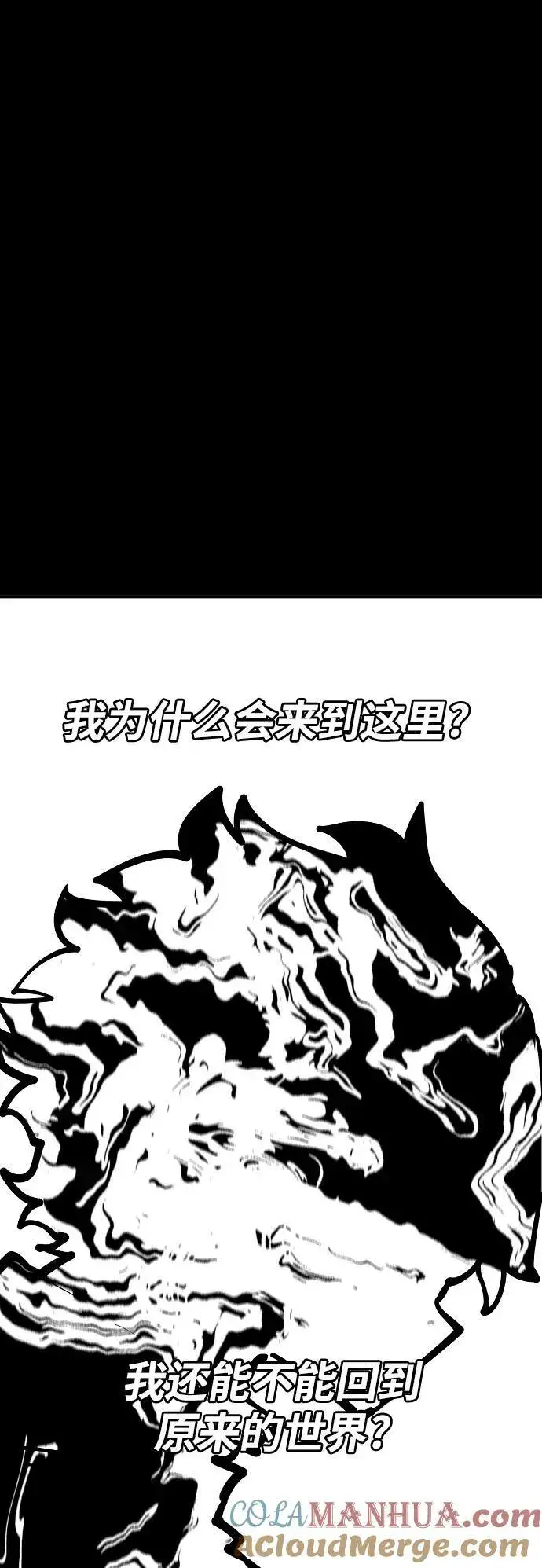 《被迫成为玩家》第150话图7
