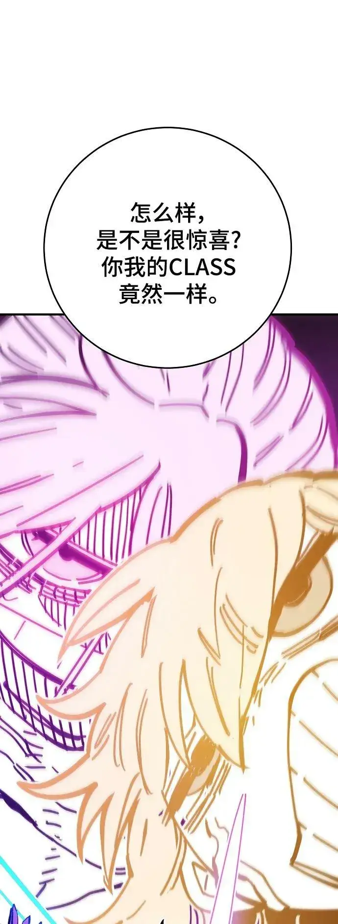 《被迫成为玩家》第151话图69