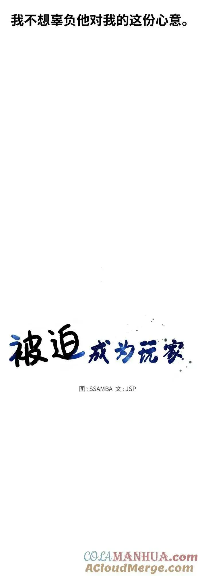 漫画《被迫成为玩家》第152话第4张图