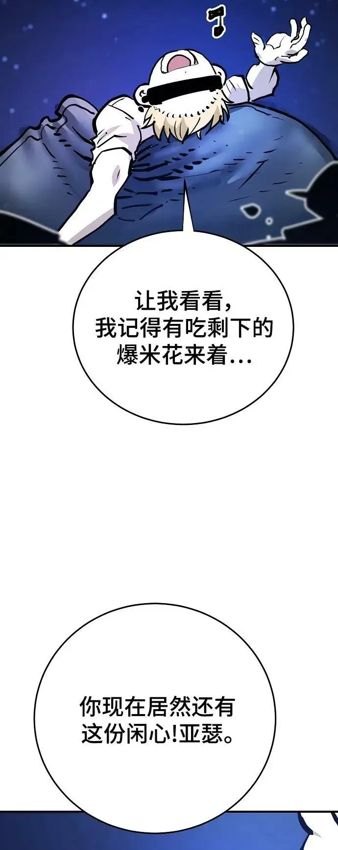 《被迫成为玩家》第153话图15