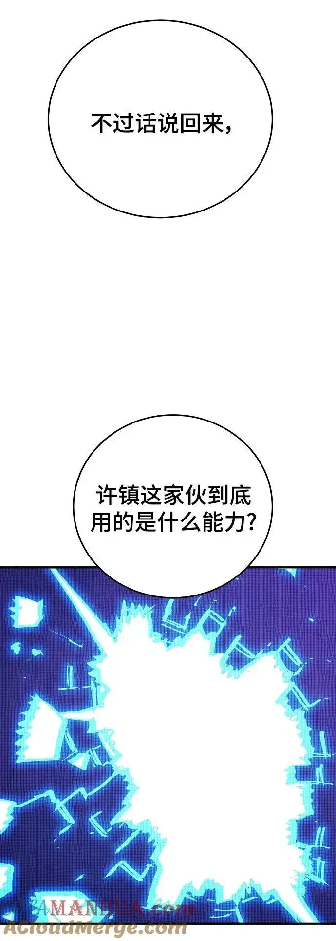 《被迫成为玩家》第153话图7