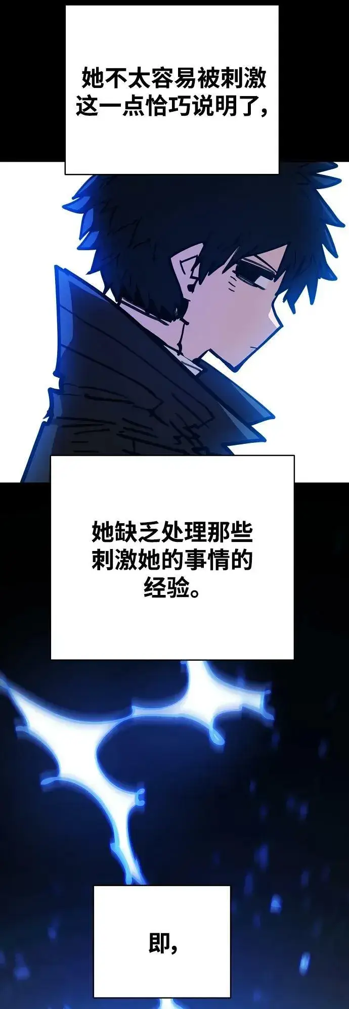 漫画《被迫成为玩家》第154话第11张图