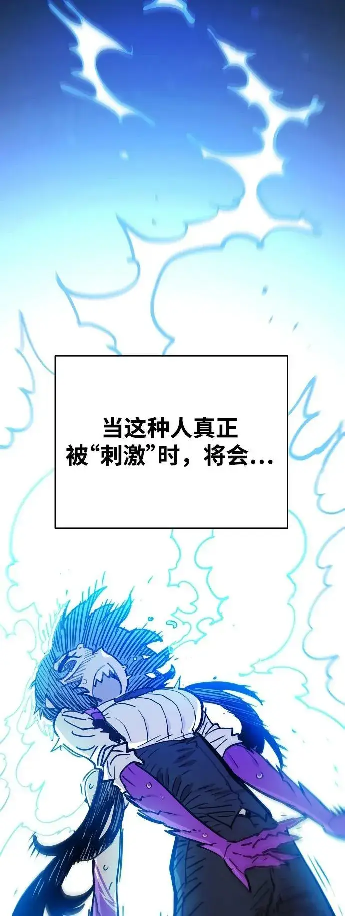 漫画《被迫成为玩家》第154话第12张图