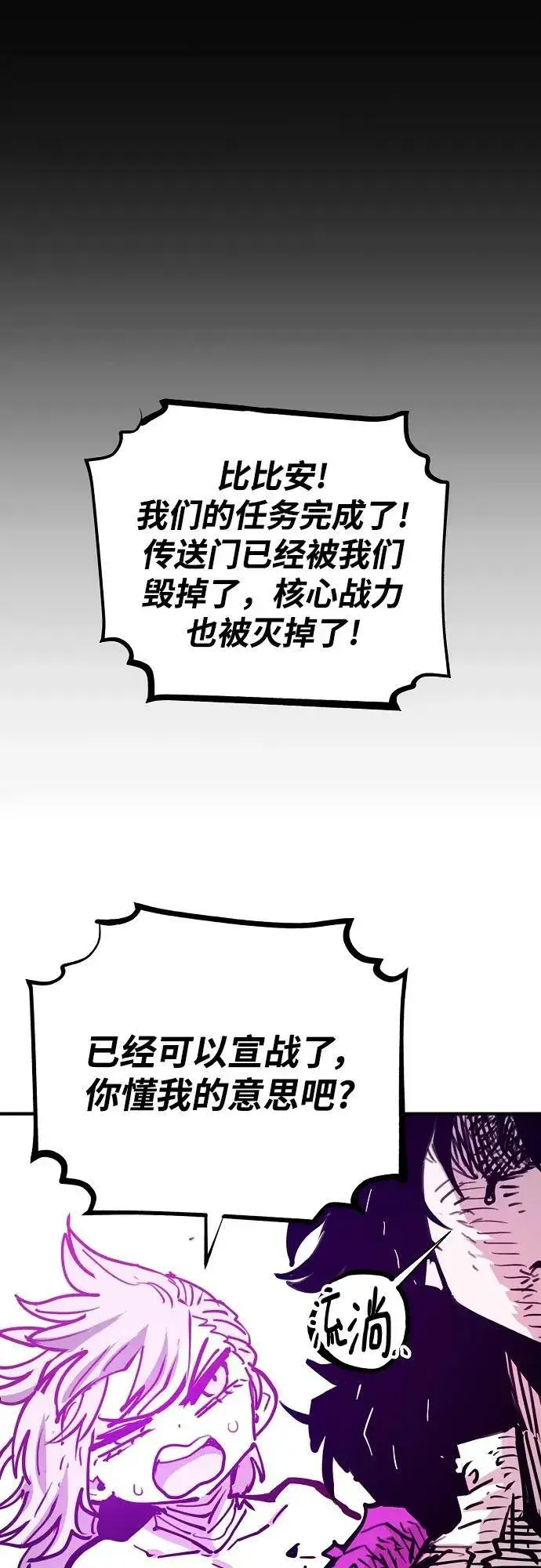 漫画《被迫成为玩家》第154话第15张图