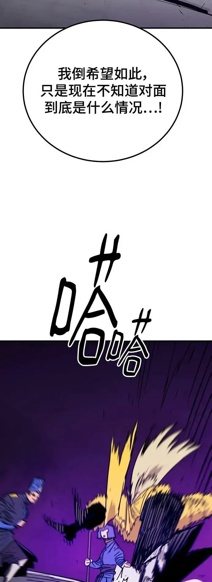 漫画《被迫成为玩家》第154话第20张图