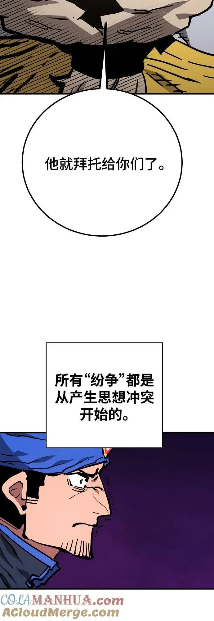 漫画《被迫成为玩家》第154话第25张图