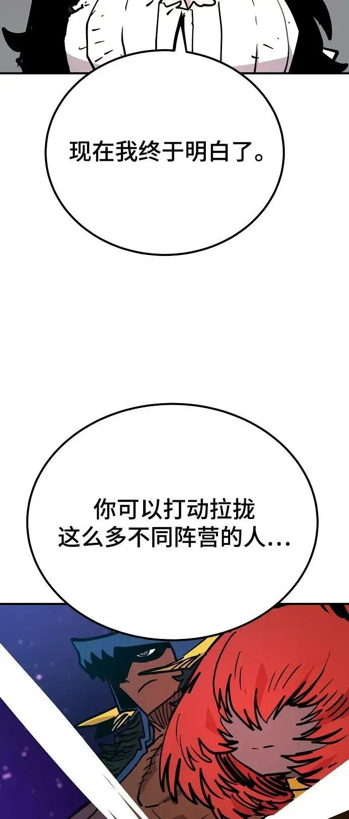 漫画《被迫成为玩家》第154话第29张图