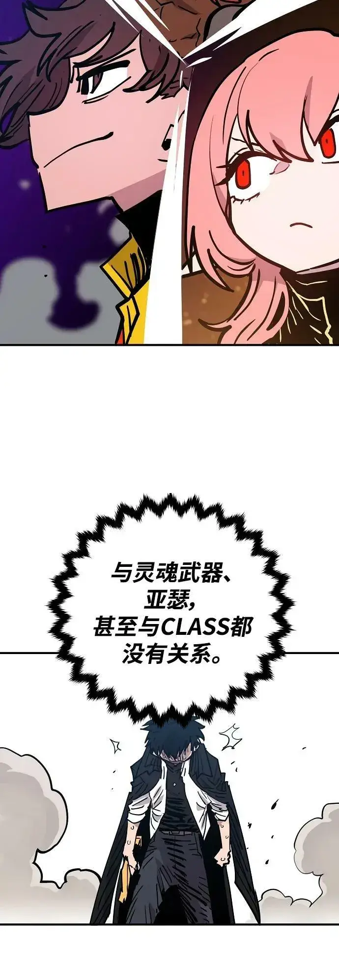 漫画《被迫成为玩家》第154话第30张图