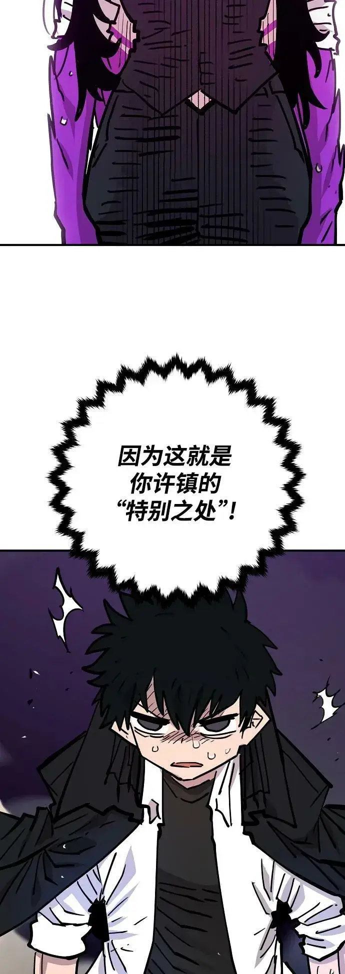 漫画《被迫成为玩家》第154话第32张图