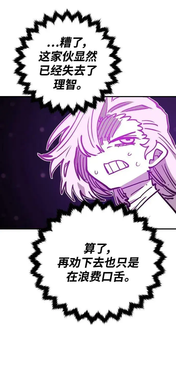 漫画《被迫成为玩家》第154话第36张图